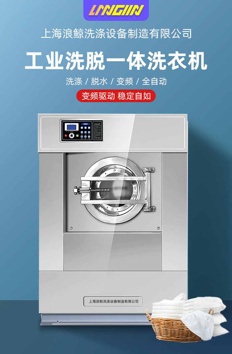 工業(yè)洗衣機-2020款上海浪鯨洗滌設(shè)備制造有限公司最新款