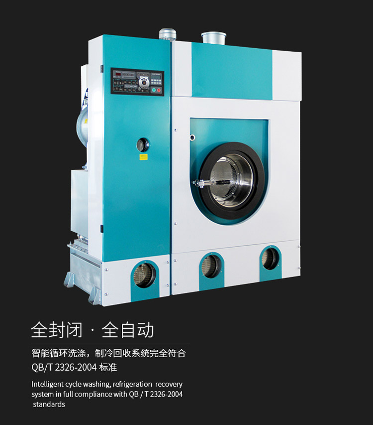 全封閉四氯乙烯干洗機(3)