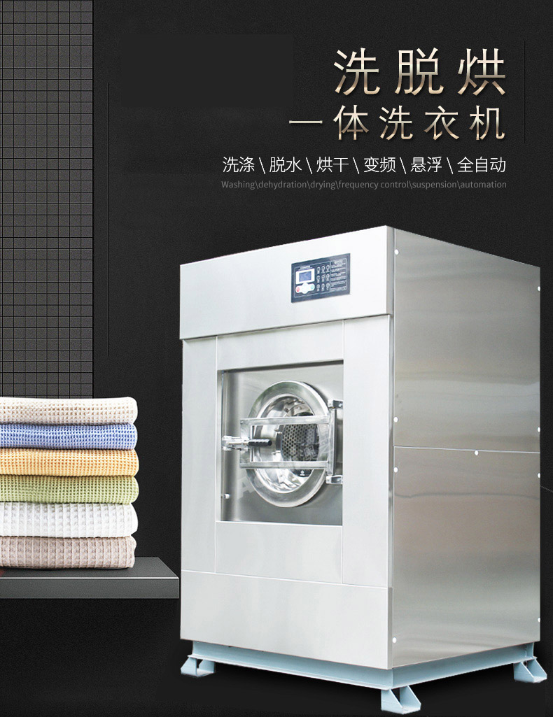 全自動洗脫烘一體機 (2)